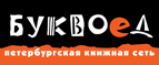 Скидка 10% для новых покупателей в bookvoed.ru! - Аромашево